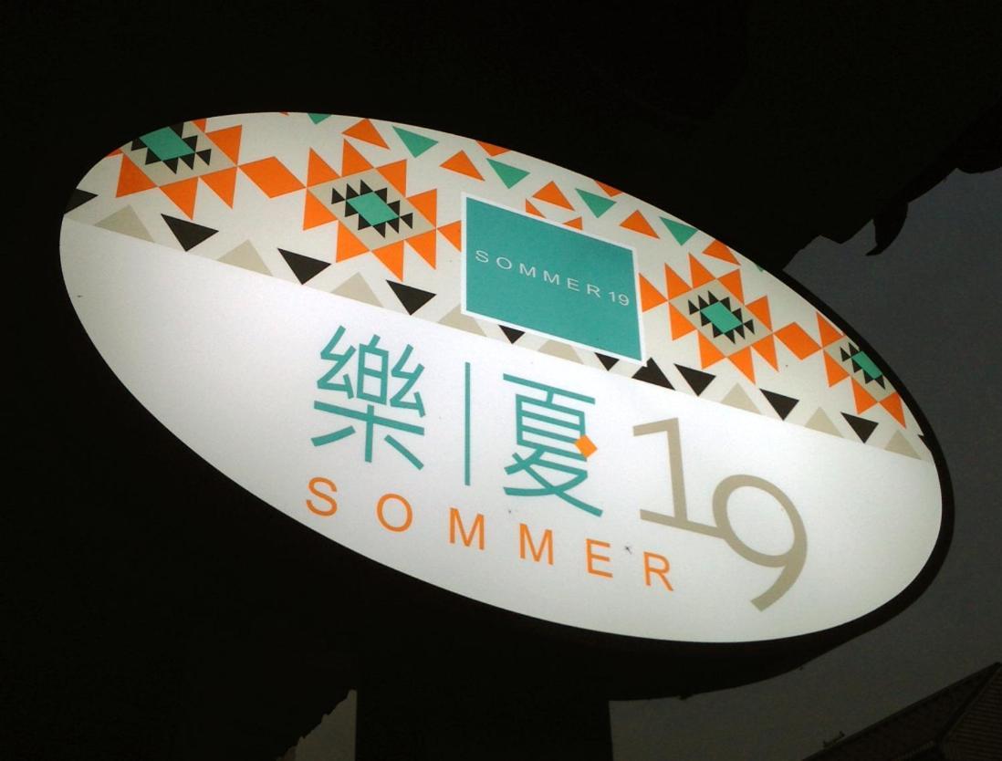 Sommer 19 B&B Лодун Экстерьер фото